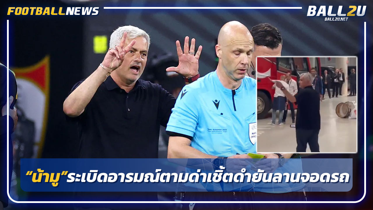 “น้ามู”ระเบิดอารมณ์ตามด่าเชิ้ตดำยันลานจอดรถ