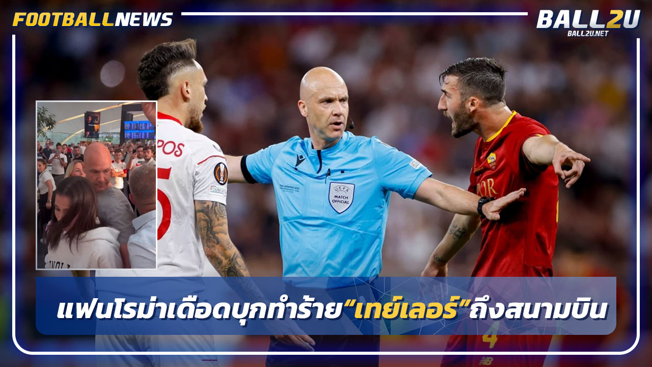 แฟนโรม่าเดือดบุกทำร้าย“เทย์เลอร์”ถึงสนามบิน