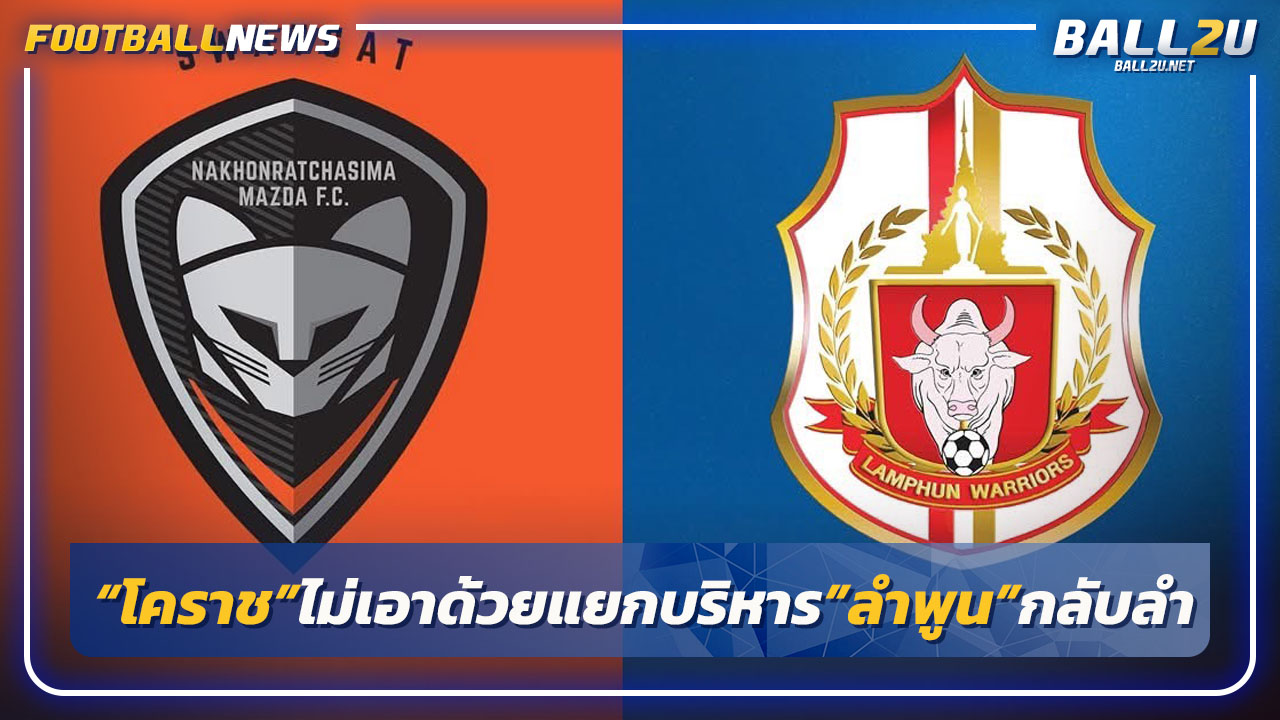 "โคราช"ไม่เอาด้วยแยกบริหารที1-"ลำพูน"กลับลำ