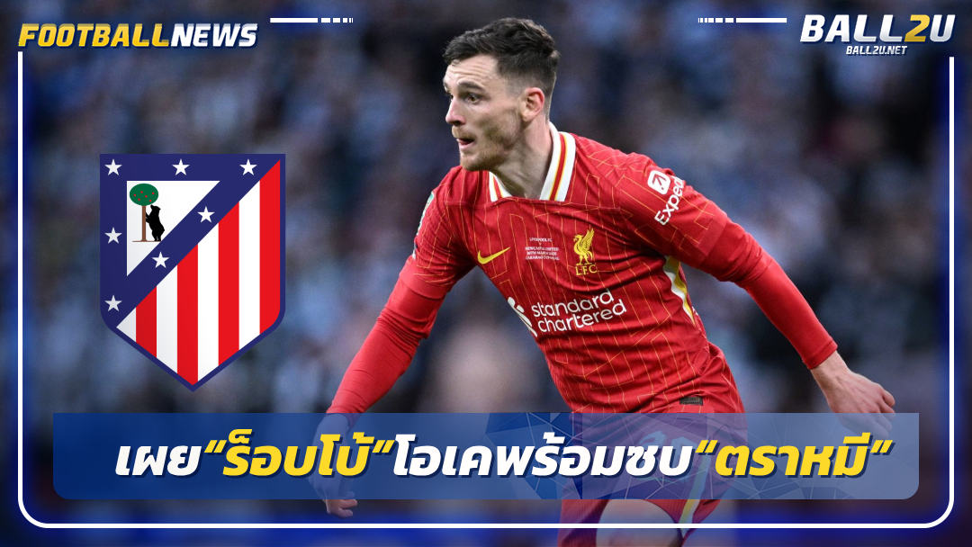เผย“ร็อบโบ้”โอเคพร้อมซบ“ตราหมี”